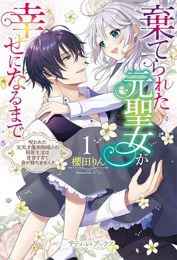 Abandoned Saintess to Happy Bride: My Too-Sweet Life With a Cursed Genius Magician Abandoned Saintess to Happy Bride: My Too-Sweet Life With a Cursed Genius Magician