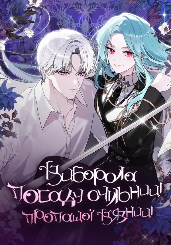 Виборола посаду очільниці пропащої вʼязниці