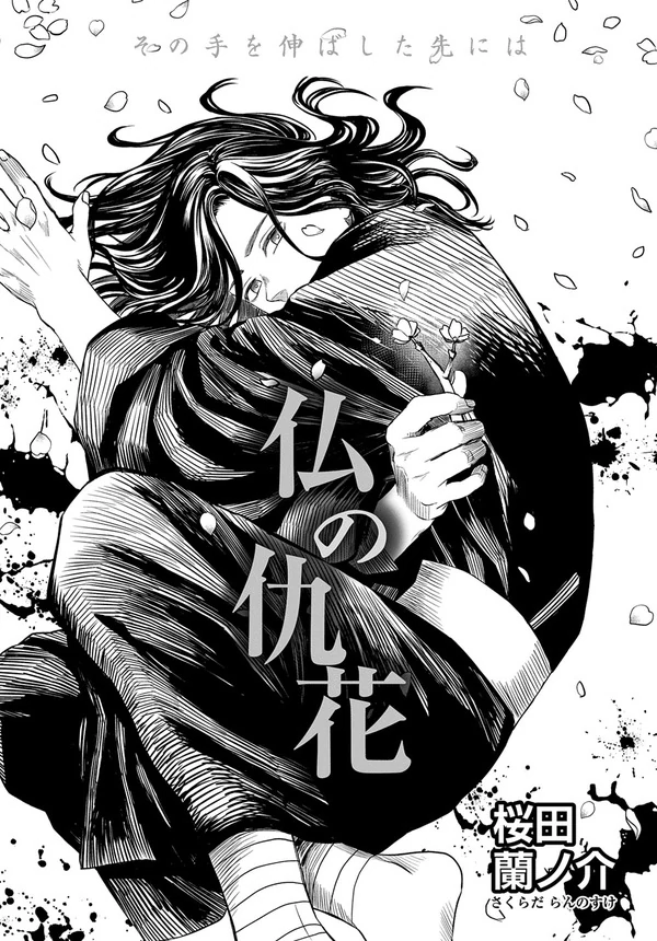 Hotoke no Adabana Hotoke no Adabana