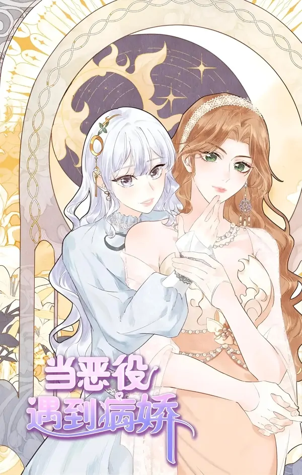 When the Villainess Meets the Crazy Heroine [Valkyrie Scan]