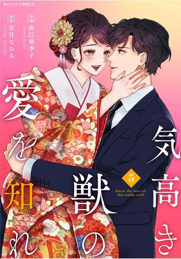 Kedakaki Kemono No Ai wo Shire