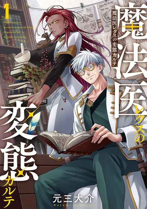 Mahoui Rex no Hentai Karte