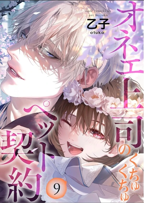 Onee Joushi no Kuchukuchu Pet Keiyaku