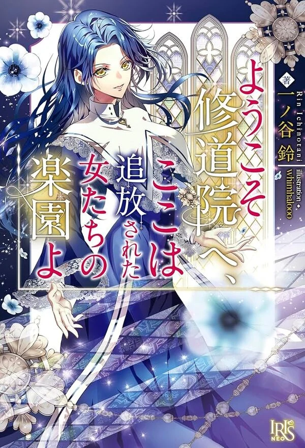 Yokoso Shudoin He, Koko Ha Tsuiho Sareta Onna Tachi No Rakuen Yo