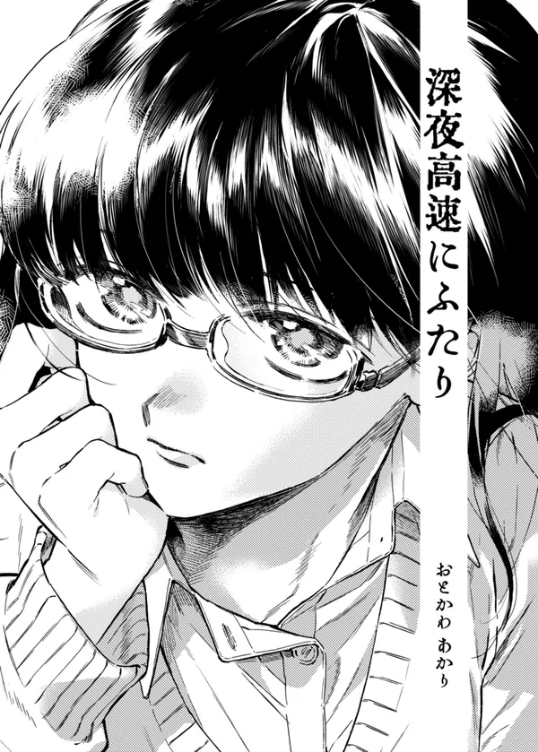 Shinya Kosoku ni Futari Shinya Kosoku ni Futari