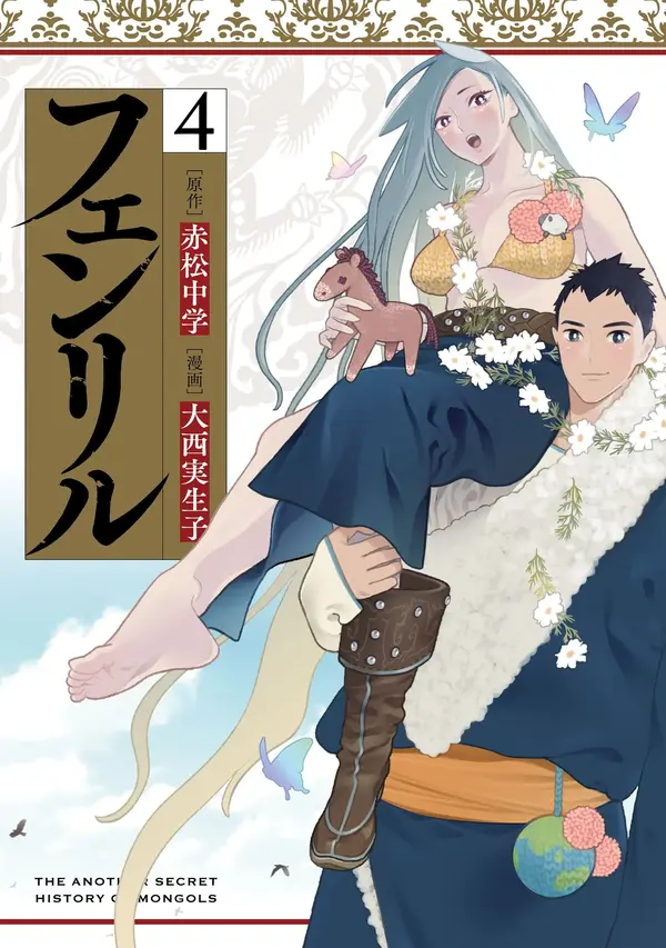 Fenrir (Official)
