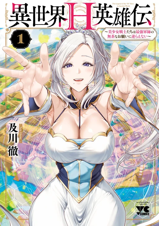 The Otherworldly Harem Hero Chronicles: The Beautiful Warrior Girls Can't Refuse Their Reckless Master Strategist's Outrageous Requests The Otherworldly Harem Hero Chronicles: The Beautiful Warrior Girls Can't Refuse Their Reckless Master Strategist's Outrageous Requests