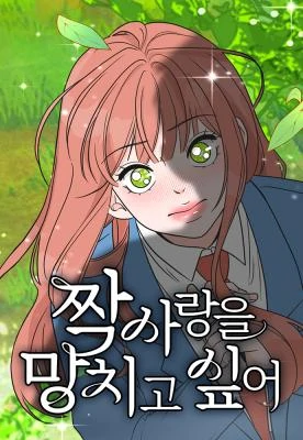 I Want to Ruin My Unrequited Love ╹Kazuta007╹ I Want to Ruin My Unrequited Love ╹Kazuta007╹