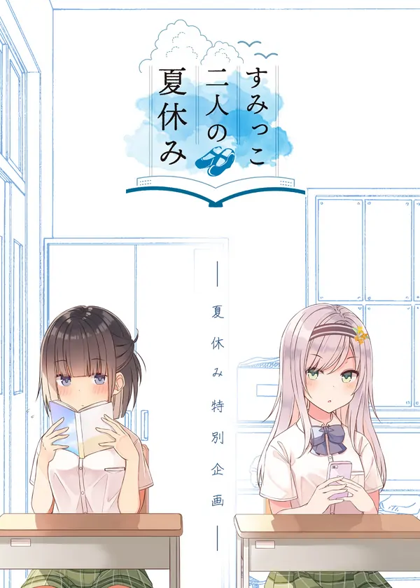 The Summer Vacation of These Two in the Corner [Kouhai Scanlations]