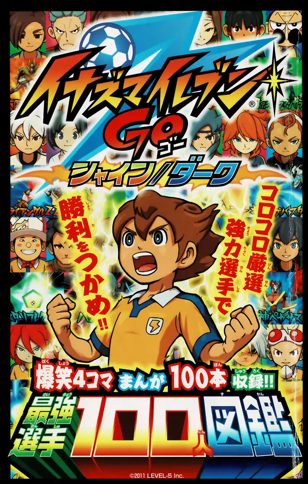 Inazuma Eleven GO: Awesome 100 Player Guide Inazuma Eleven GO: Awesome 100 Player Guide