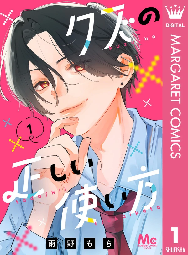 Kuzu no Tadashii tsukai-kata