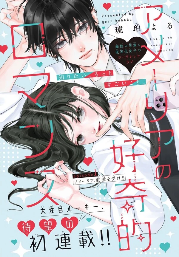 Amelia’s Curious Romance [Siren Scans]