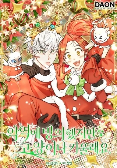 Even Though I Was Possessed as a Villain, I Still Want to Raise a Cat [Violet Scans]