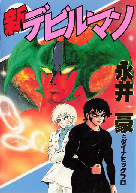 Shin Devilman