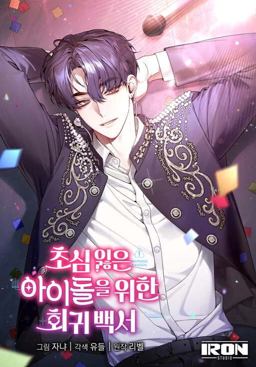 A Blank Slate Regression for the Idol That Lost His Original Mindset (Heavenlydemon) DROP A Blank Slate Regression for the Idol That Lost His Original Mindset (Heavenlydemon) DROP