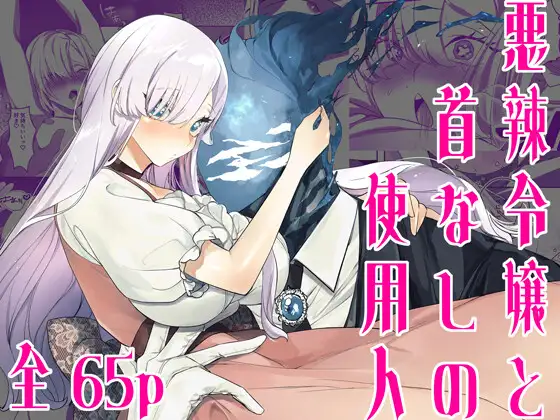The Wicked Lady and her Headless Servant The Wicked Lady and her Headless Servant