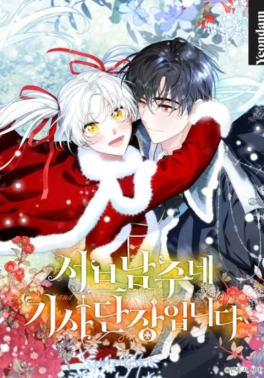 I’m the Knight Commander of the Second Male Lead [Violet Scans]