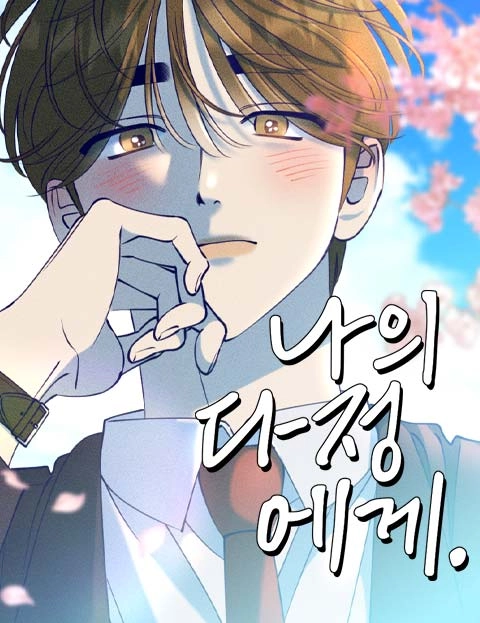 To my kindness [Nyx Scans]