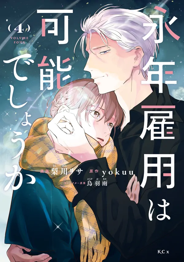 Einen Koyou wa Kanou deshou ka Einen Koyou wa Kanou deshou ka