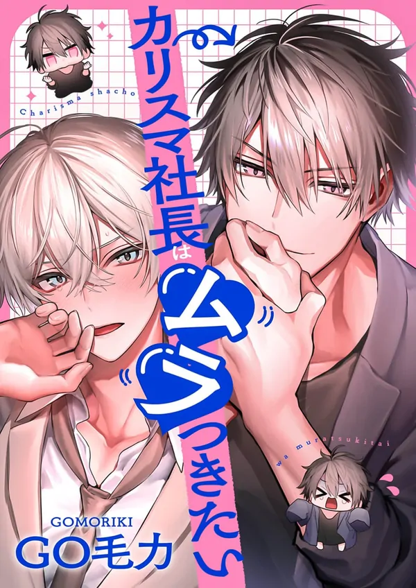 The Charismatic CEO Wants to Get Turned On ° Poyuu The Charismatic CEO Wants to Get Turned On ° Poyuu