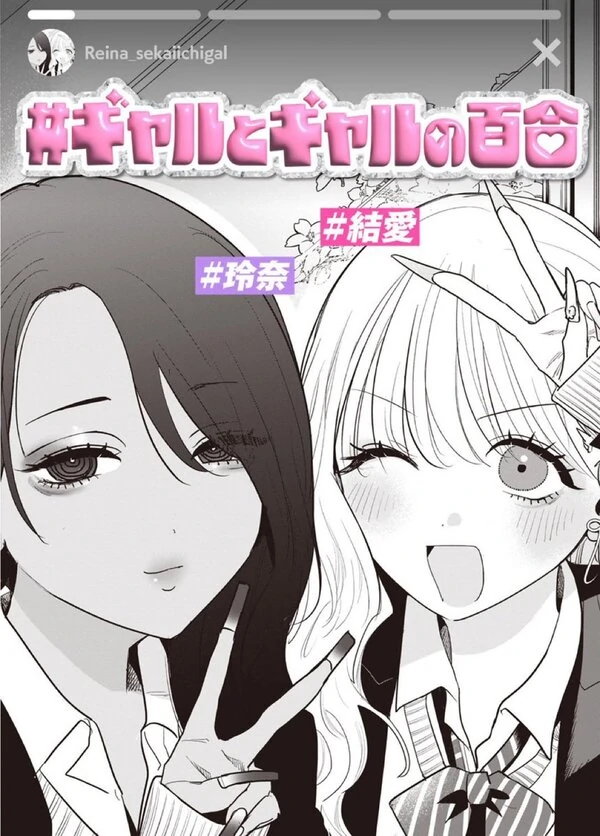#Gyaru to Gyaru no Yuri