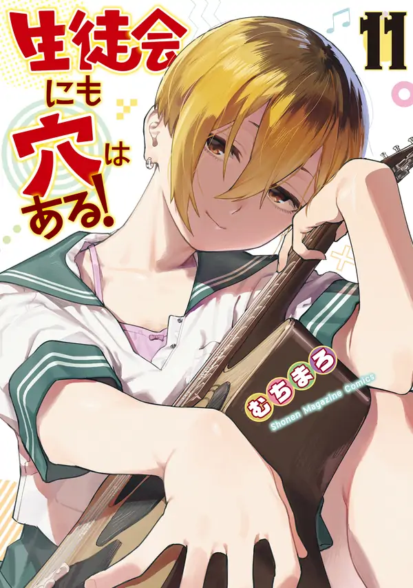 Seitokai ni mo Ana wa Aru!