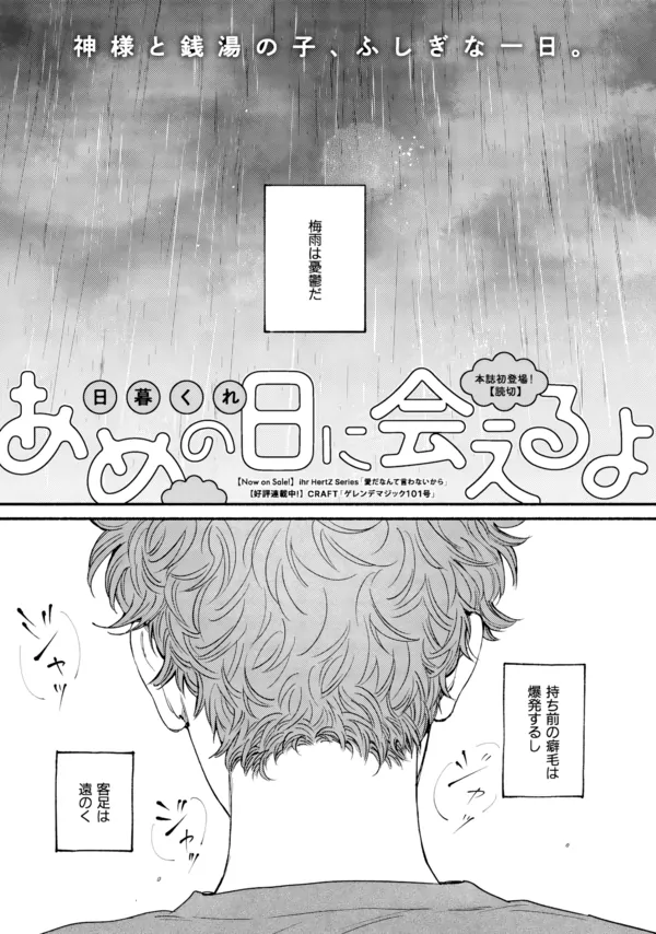 See You When It Rains