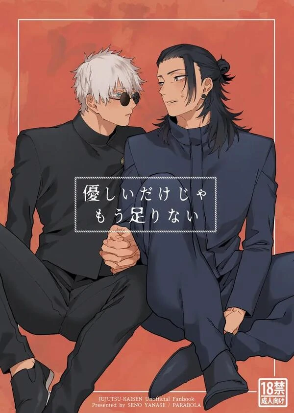 Jujutsu Kaisen Dj – Yasashii dake ja Mou Tarinai by PARABOLA (Yanase Seno) Jujutsu Kaisen Dj – Yasashii dake ja Mou Tarinai by PARABOLA (Yanase Seno)