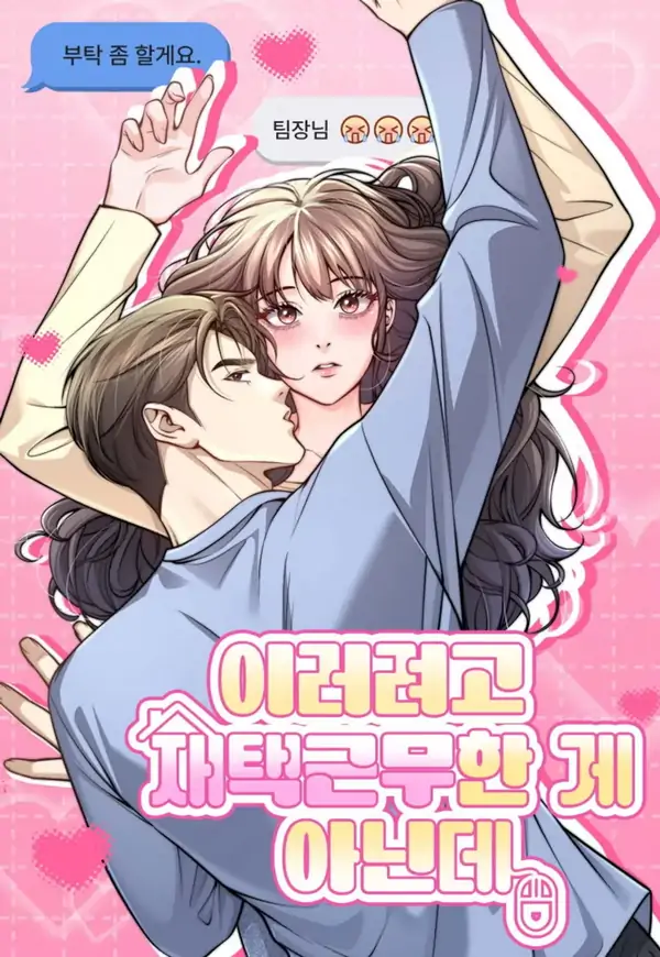 This Isn’t What I Signed Up For Working From Home (Athrea Scans) This Isn’t What I Signed Up For Working From Home (Athrea Scans)