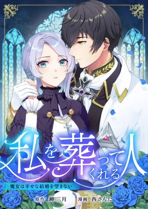 The One Who Will Bury Me: The Witch Does Not Desire a Happy Marriage The One Who Will Bury Me: The Witch Does Not Desire a Happy Marriage