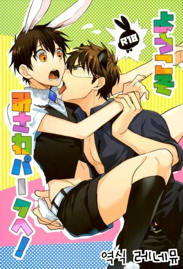 Youkoso MiSawa Park! Youkoso MiSawa Park!