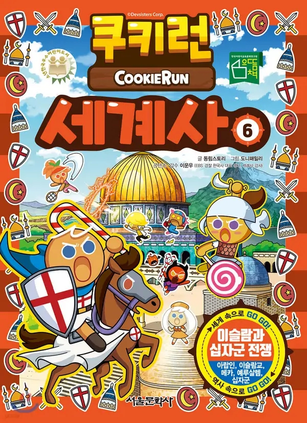 Cookie Run World History