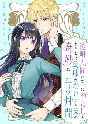 Three Strange Months as an Invisible Wife ( sana scans )