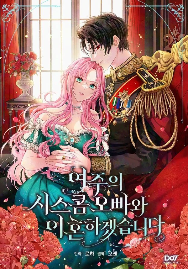 I Will Divorce the Female Lead’s Siscon Brother