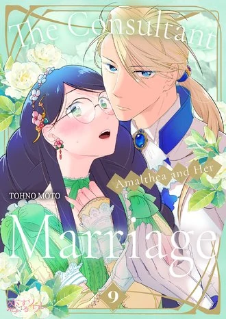 The Consultant Amalthea and Her Marriage The Consultant Amalthea and Her Marriage