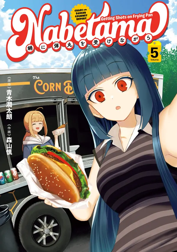 Nabe ni Dangan o Ukenagara [NaJung Translation]