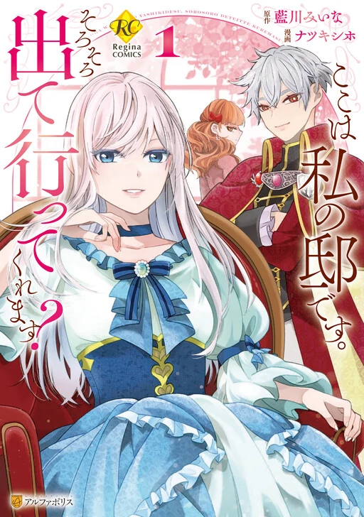 This Is My Mansion. Could You Leave Now? ( sana scans )