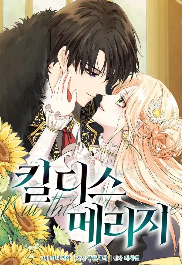 Kill This Marriage [R15] [EZMANGA]