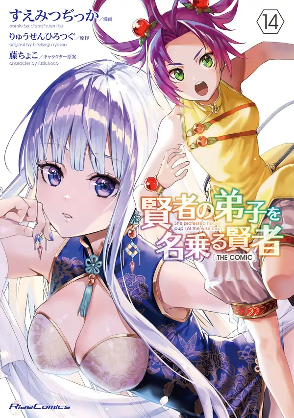 Kenja no Deshi o Nanoru Kenja: THE COMIC Kenja no Deshi o Nanoru Kenja: THE COMIC