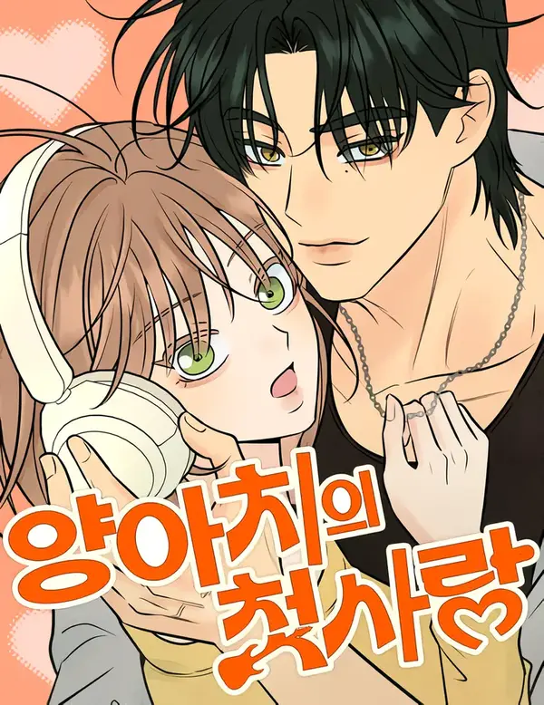 The Delinquent’s First Love [Siikomik]