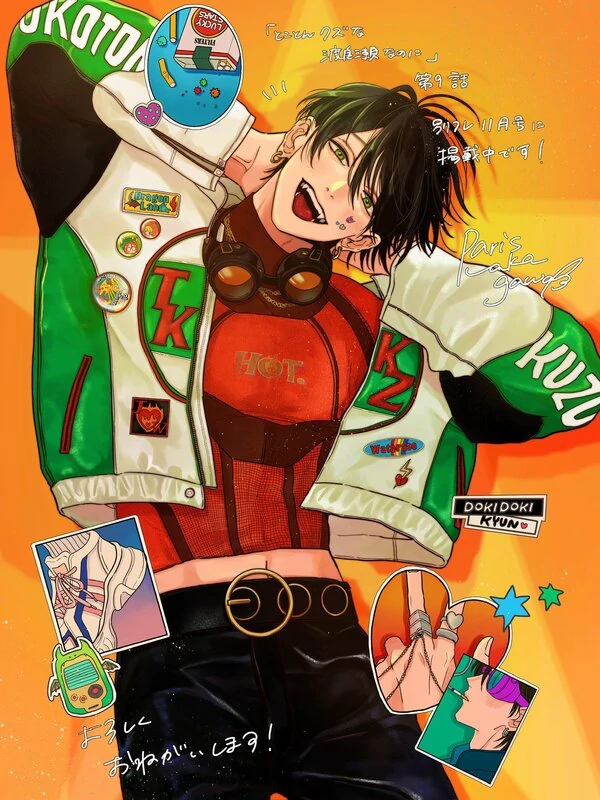 Tokoton Kuzu na Watarase nanoni