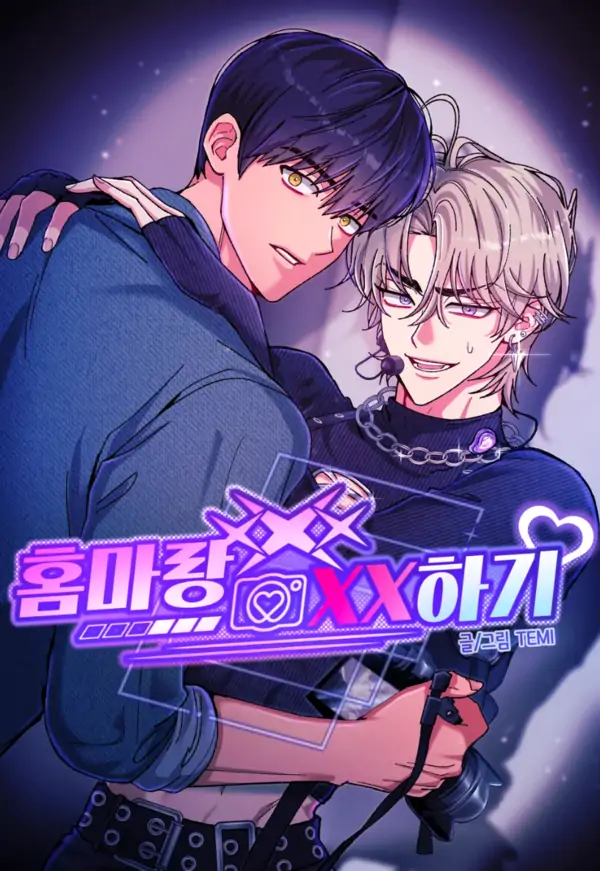 [아이돌 단편선] 홈마랑 XX하기 [RAWS]