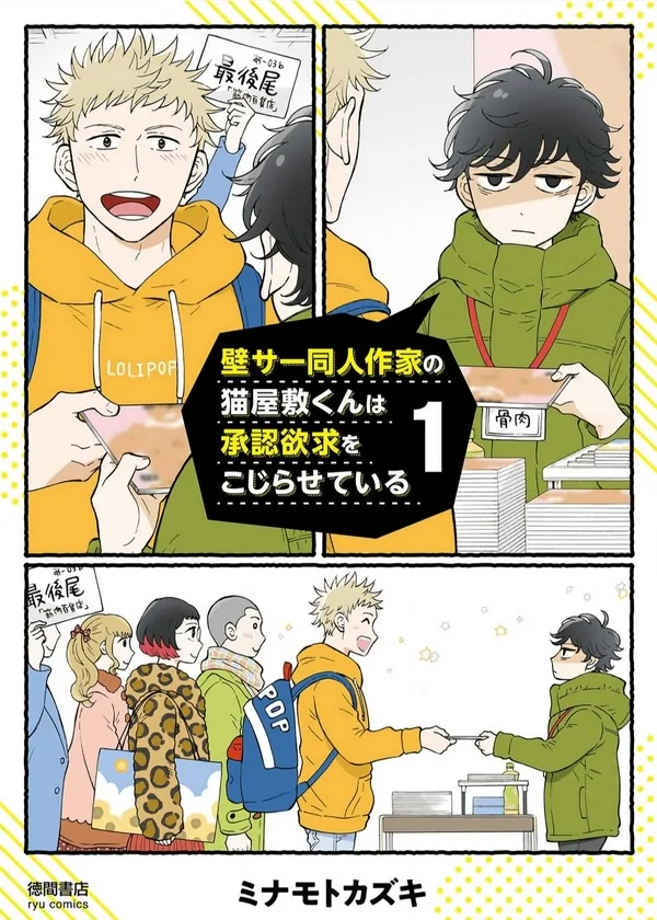 Kabesaa Doujin Sakka no Neko Yashiki-kun wa Shounin Yokkyuu o Kojirasete iru