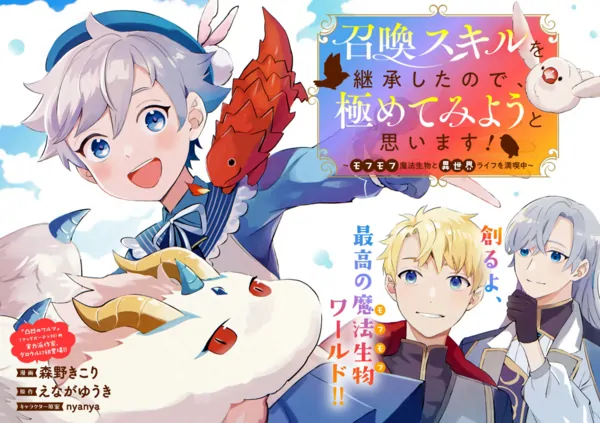 Reincarnated as a Prince with Summon Magic