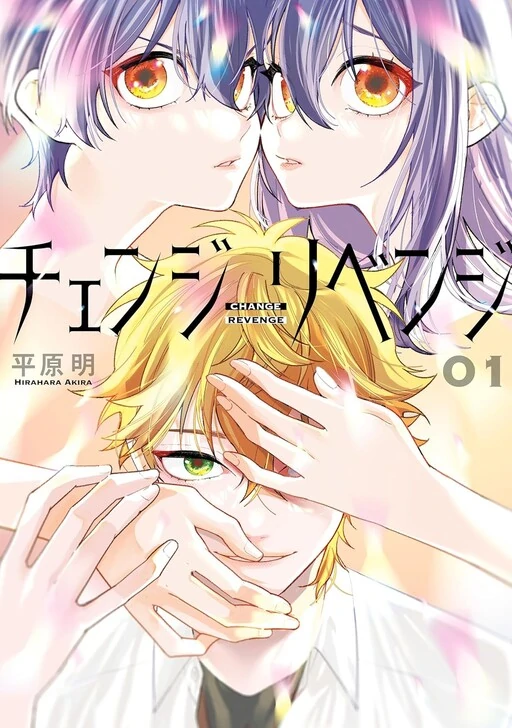 Change Revenge Change Revenge