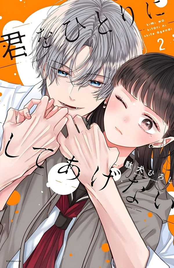 I Won’t Leave You Alone [Siren Scans]