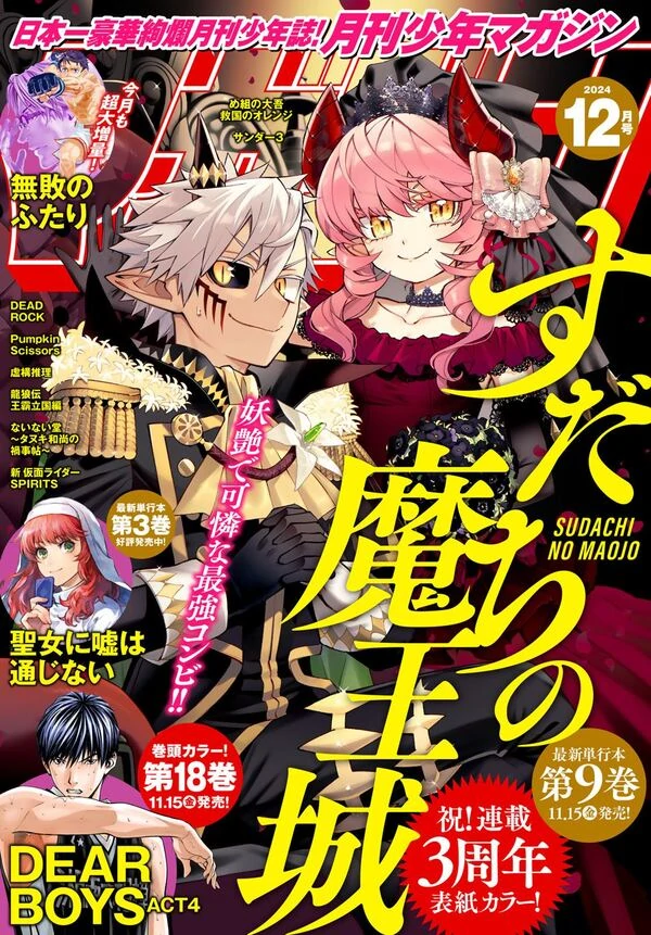Sudachi no Maoujou Sudachi no Maoujou