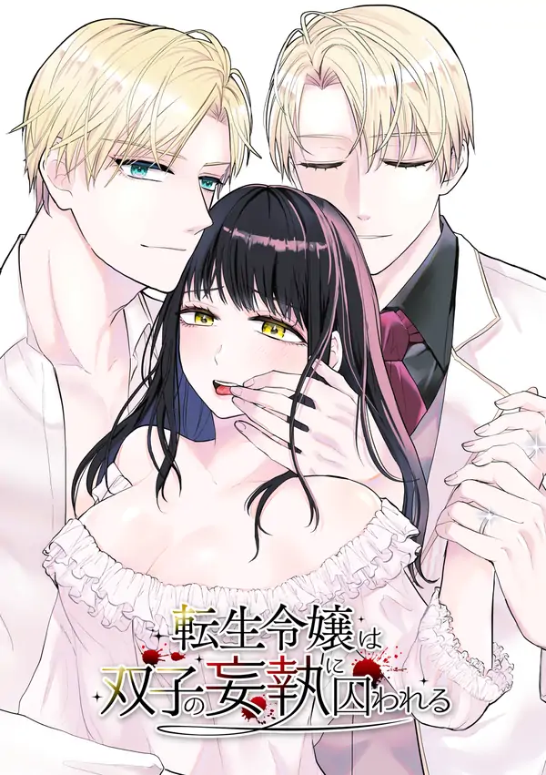 The reincarnated young lady is trapped by the twins' delusions The reincarnated young lady is trapped by the twins' delusions