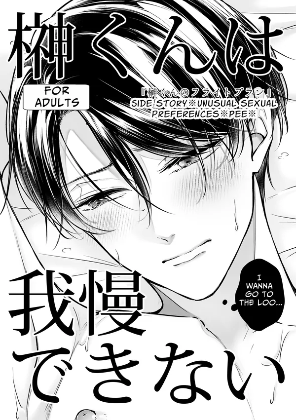 Sakaki Cannot Hold Back Sakaki Cannot Hold Back