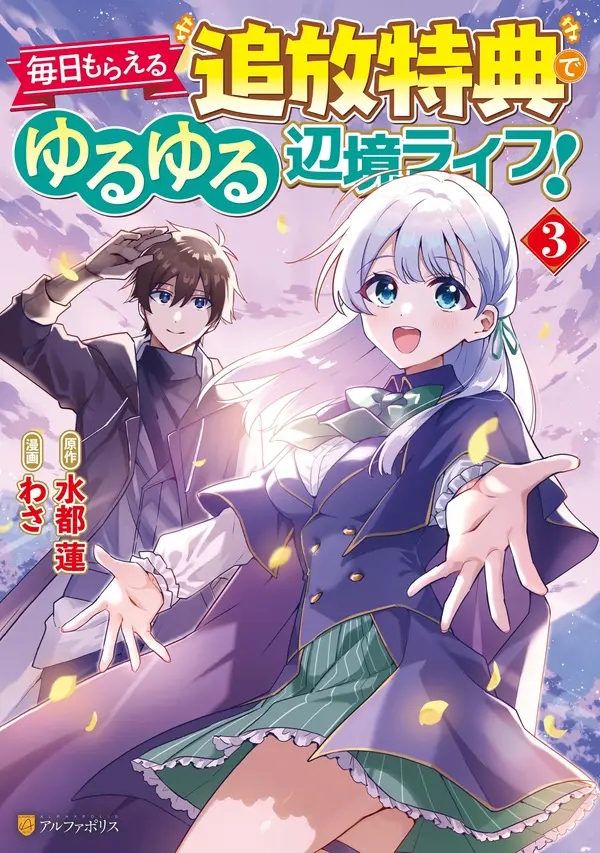 Mainichi Moraeru Tsuihou Tokuten de Yuruyuru Henkyou Life! Mainichi Moraeru Tsuihou Tokuten de Yuruyuru Henkyou Life!